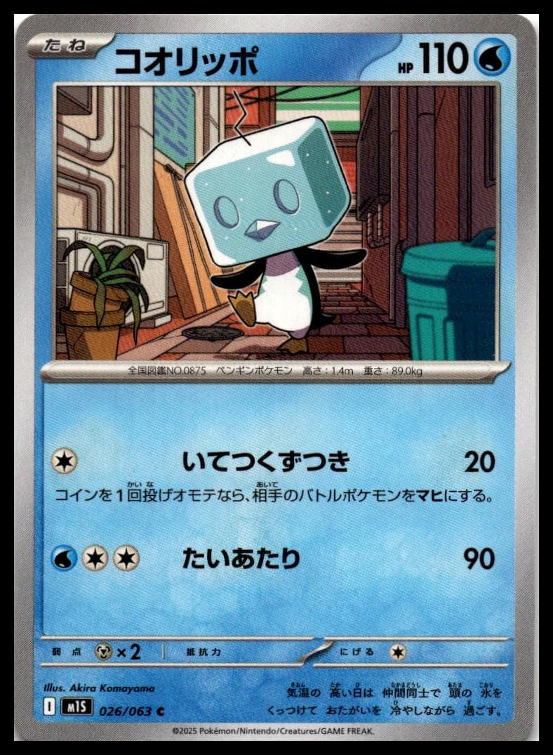 Eiscue M1S 026/063 NM