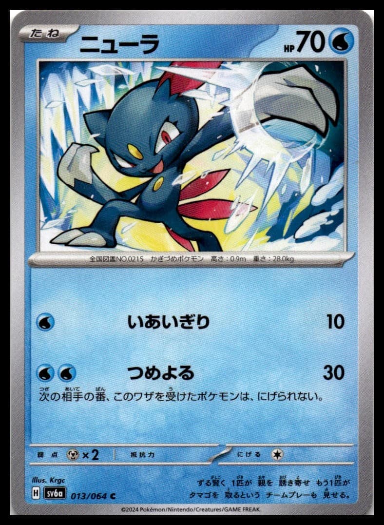 Sneasel SV6A 013/064 NM