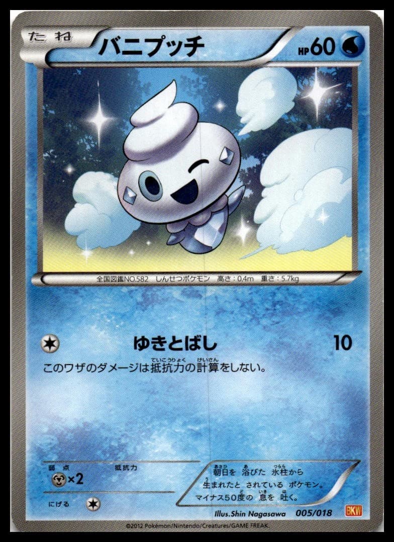 Vanillite BKW 005/018 NM