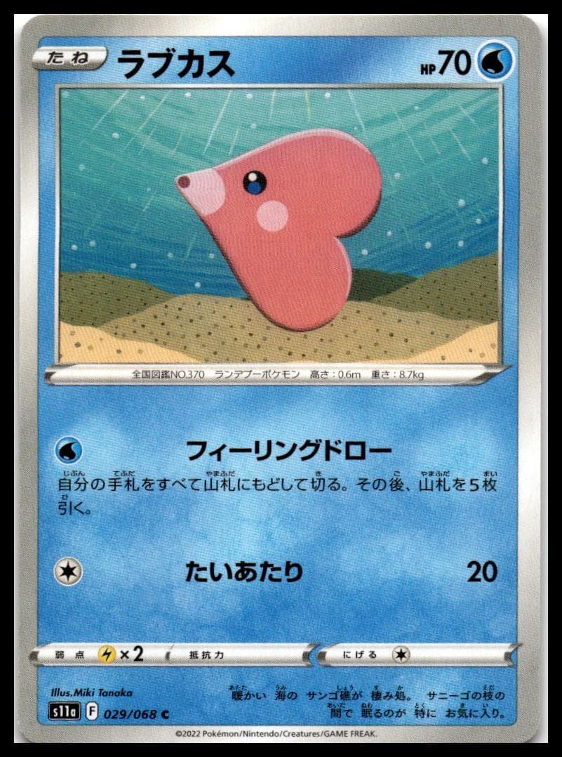 Luvdisc S11A 029/068 NM