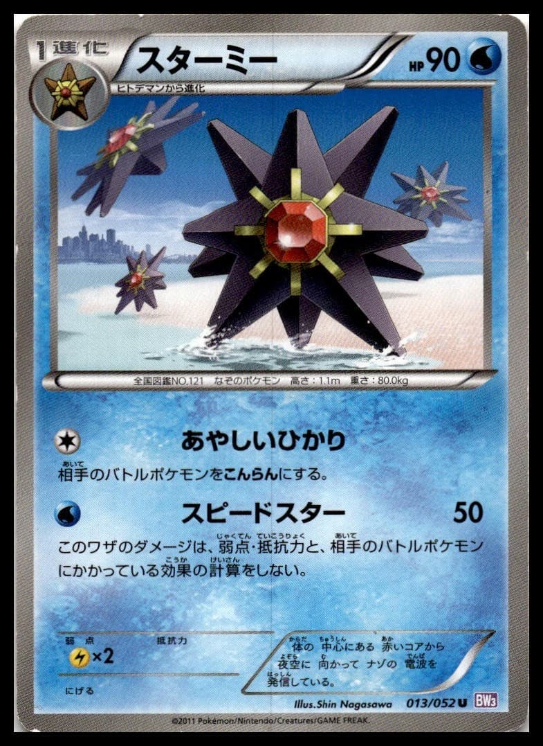 Starmie BW3 013/052 NM