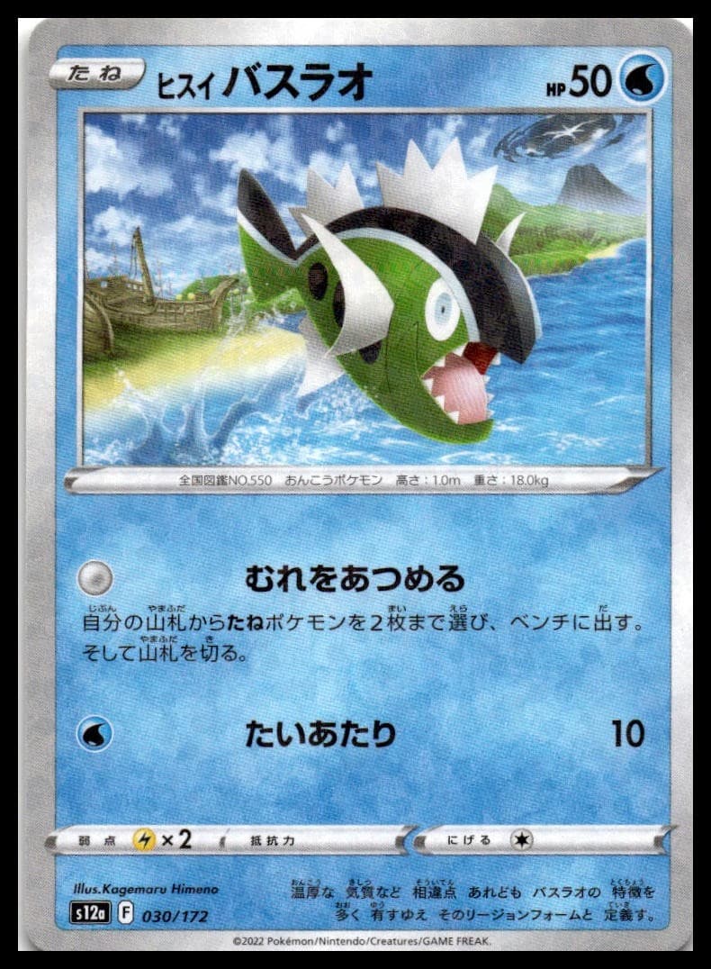 Hisuian Basculin (Mirror Holofoil) S12A 030/172 NM