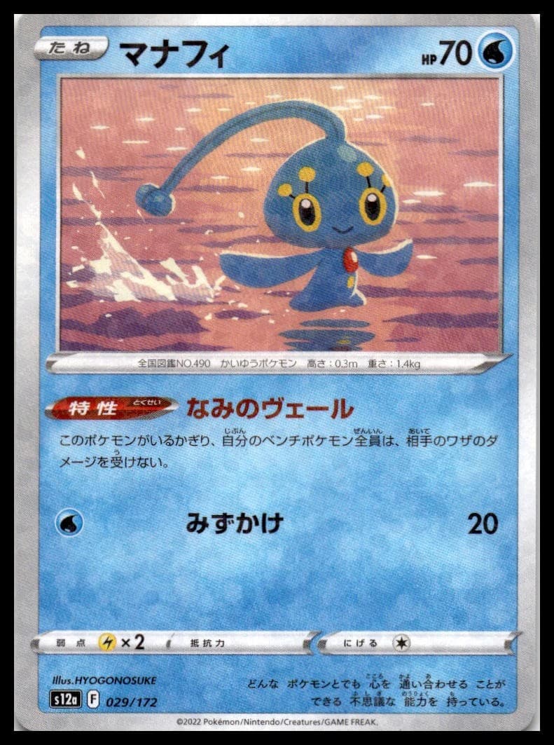 Manaphy S12A 029/172 NM