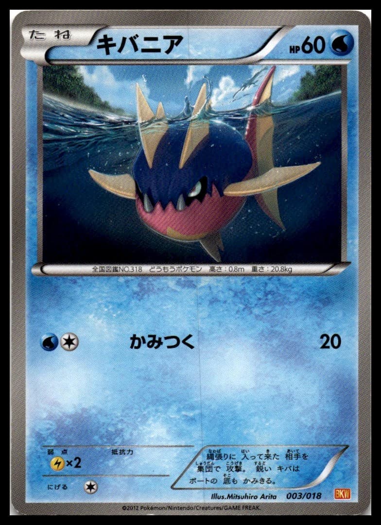 Vaporeon L2 016/080 NM