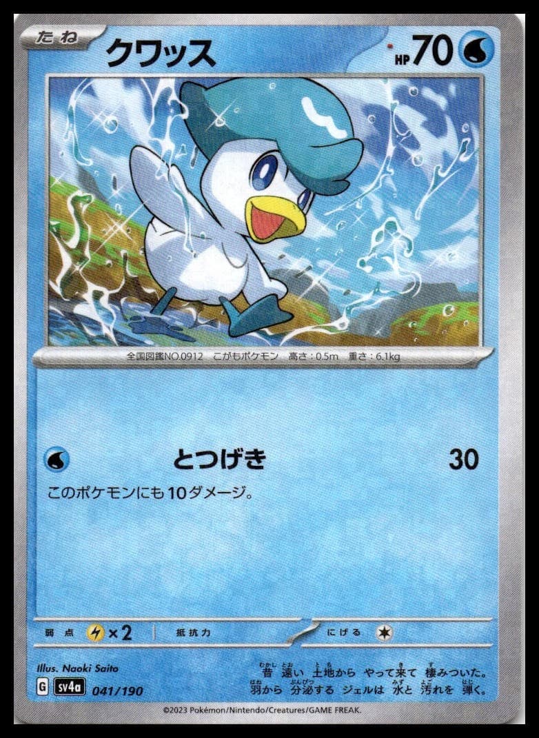 Quaxly SV4A 041/190 NM