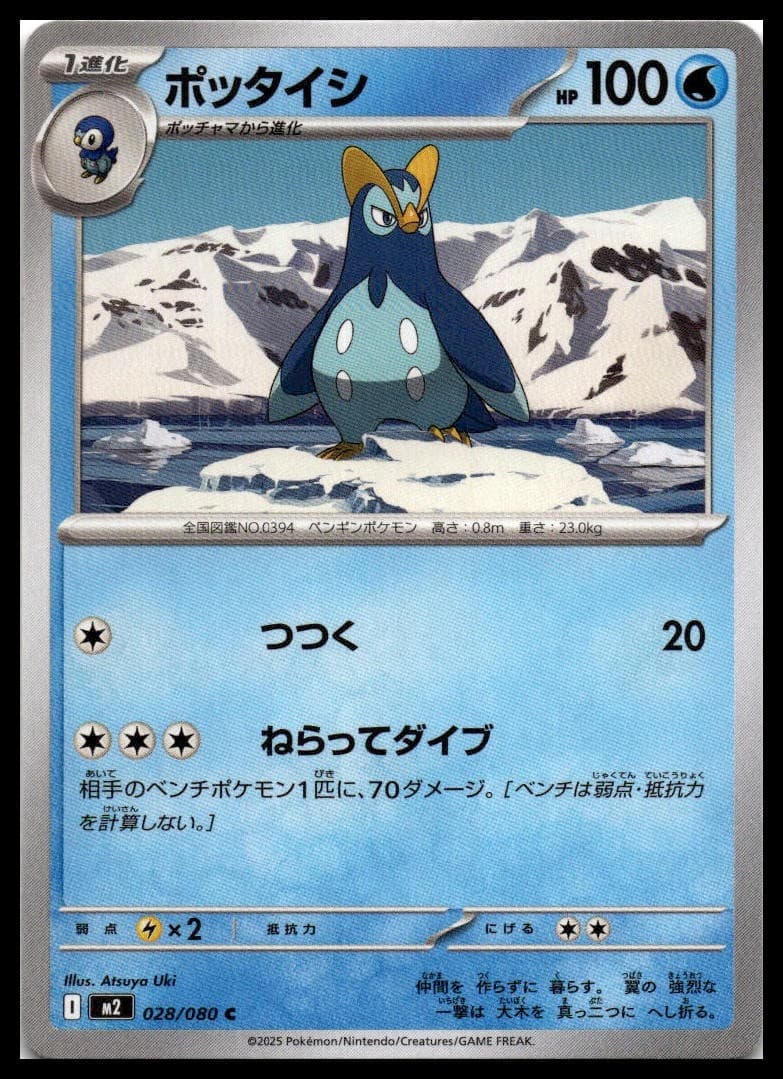 Prinplup M2 028/080 NM