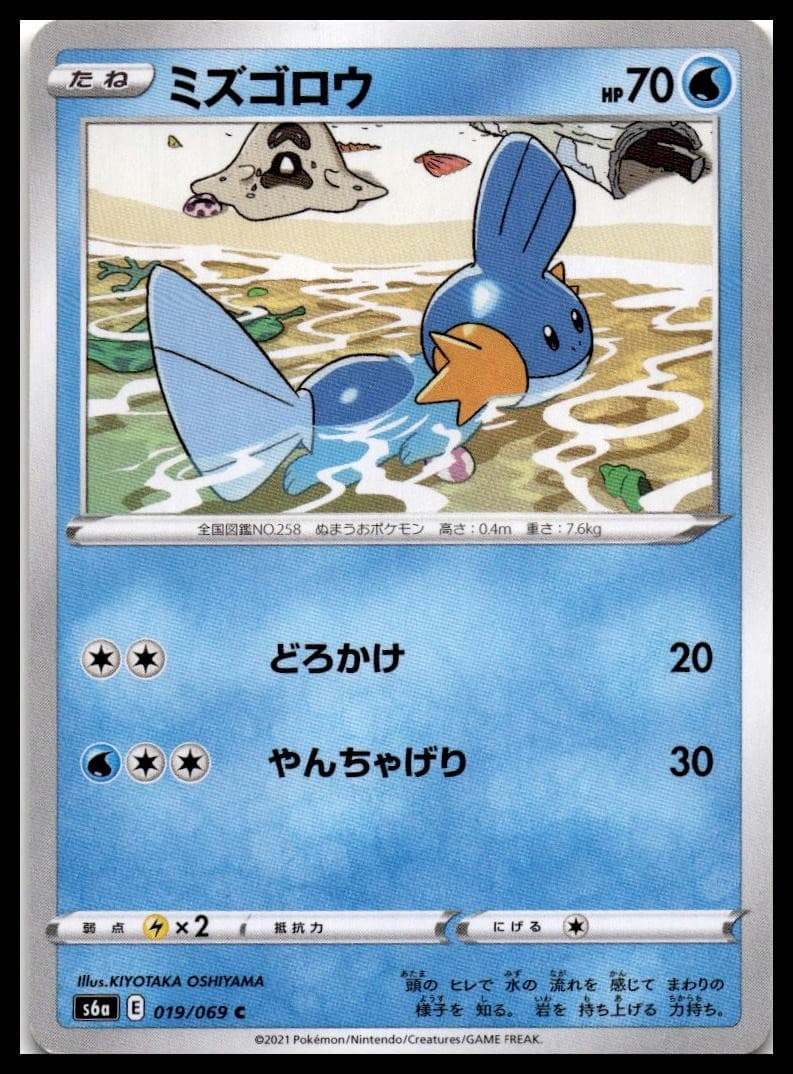 Mudkip S6A 019/069 NM