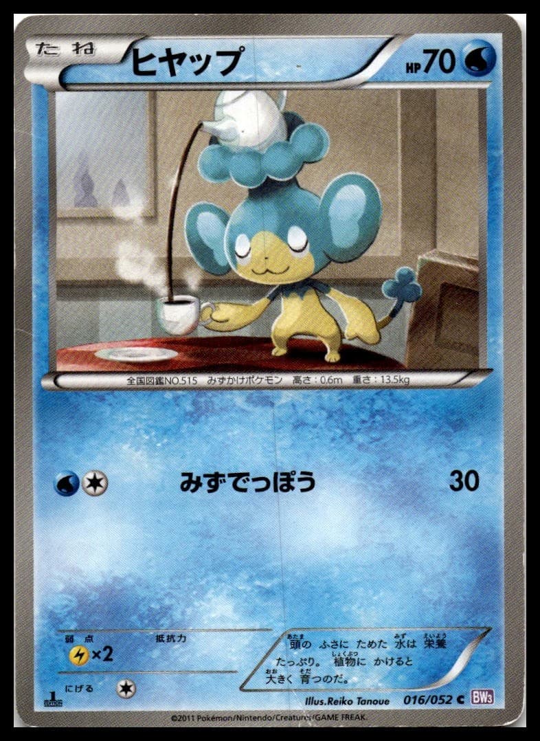 Panpour BW3 016/052 NM