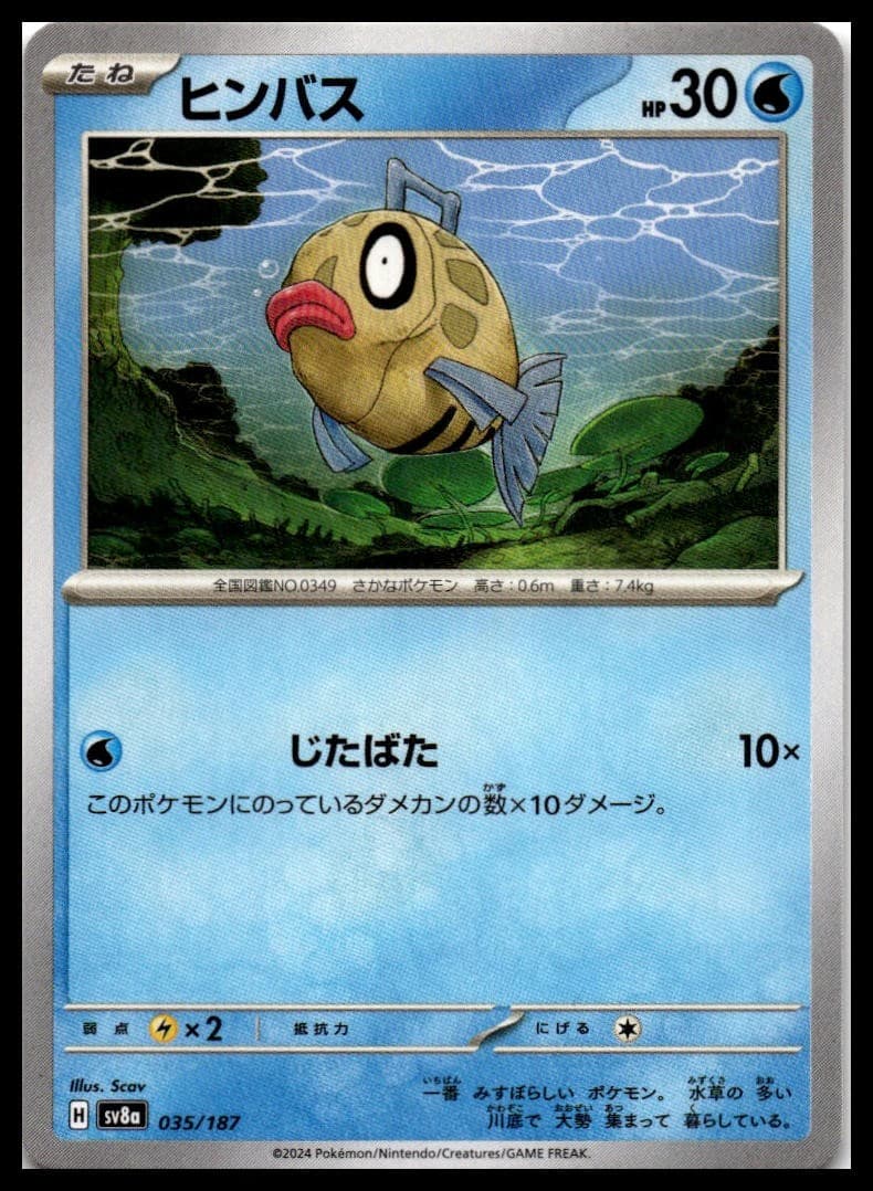 Feebas SV8A 035/187 NM