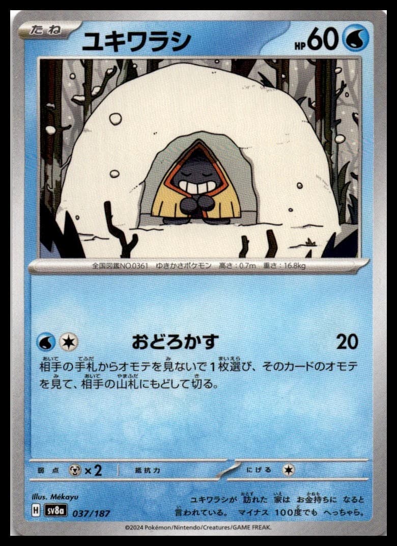 Snorunt SV8A 037/187 NM