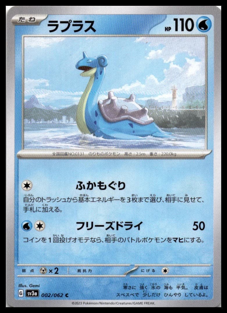 Lapras SV3A 002/062 NM