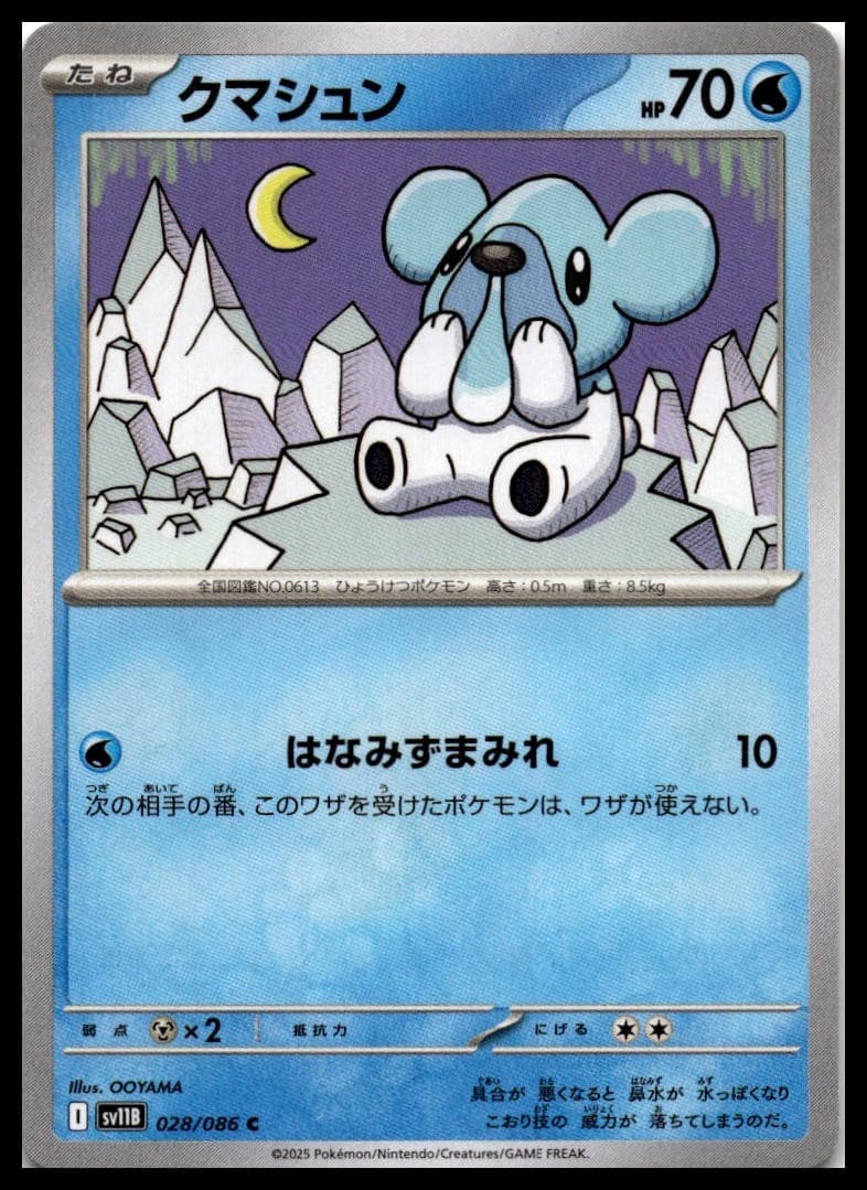 Cubchoo SV11B 028/086 NM
