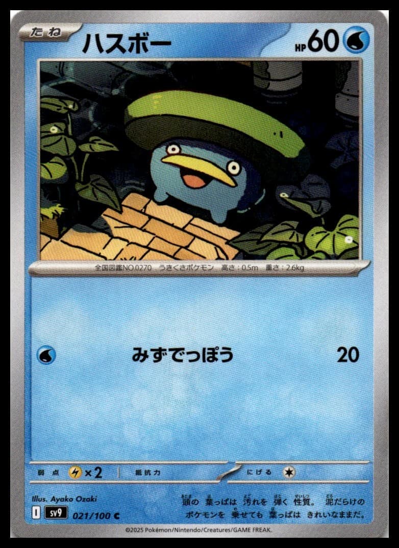 Lotad SV9 021/100 NM