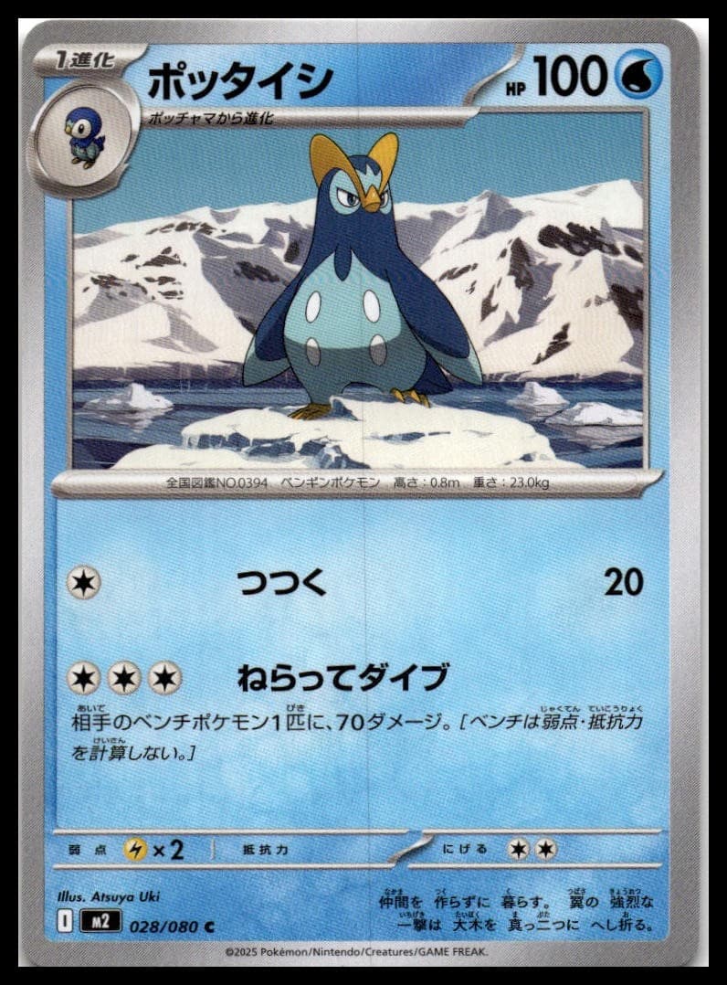 Prinplup M2 028/080 NM