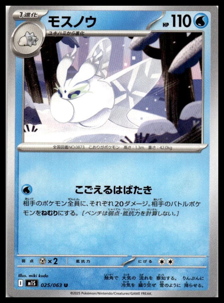 Frosmoth M1S 025/063 NM