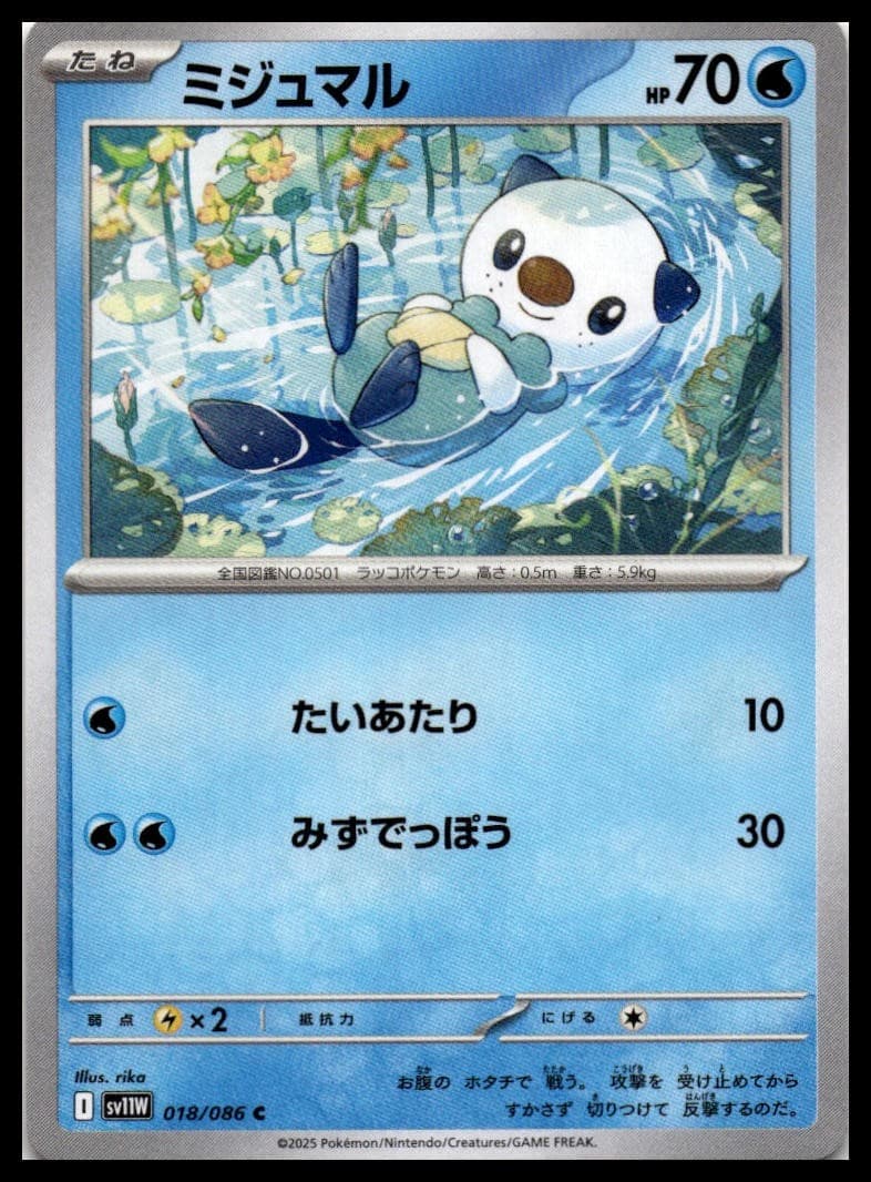 Oshawott SV11W 018/086 NM