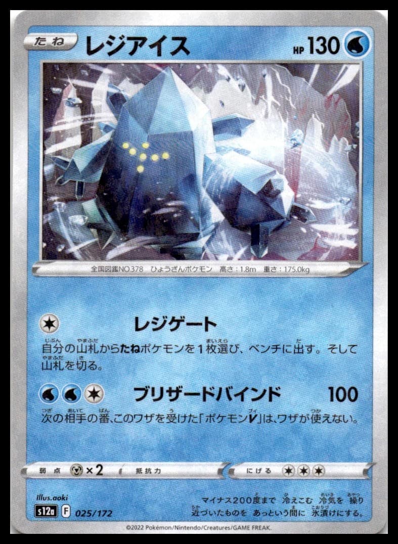 Regice S12A 025/172 NM