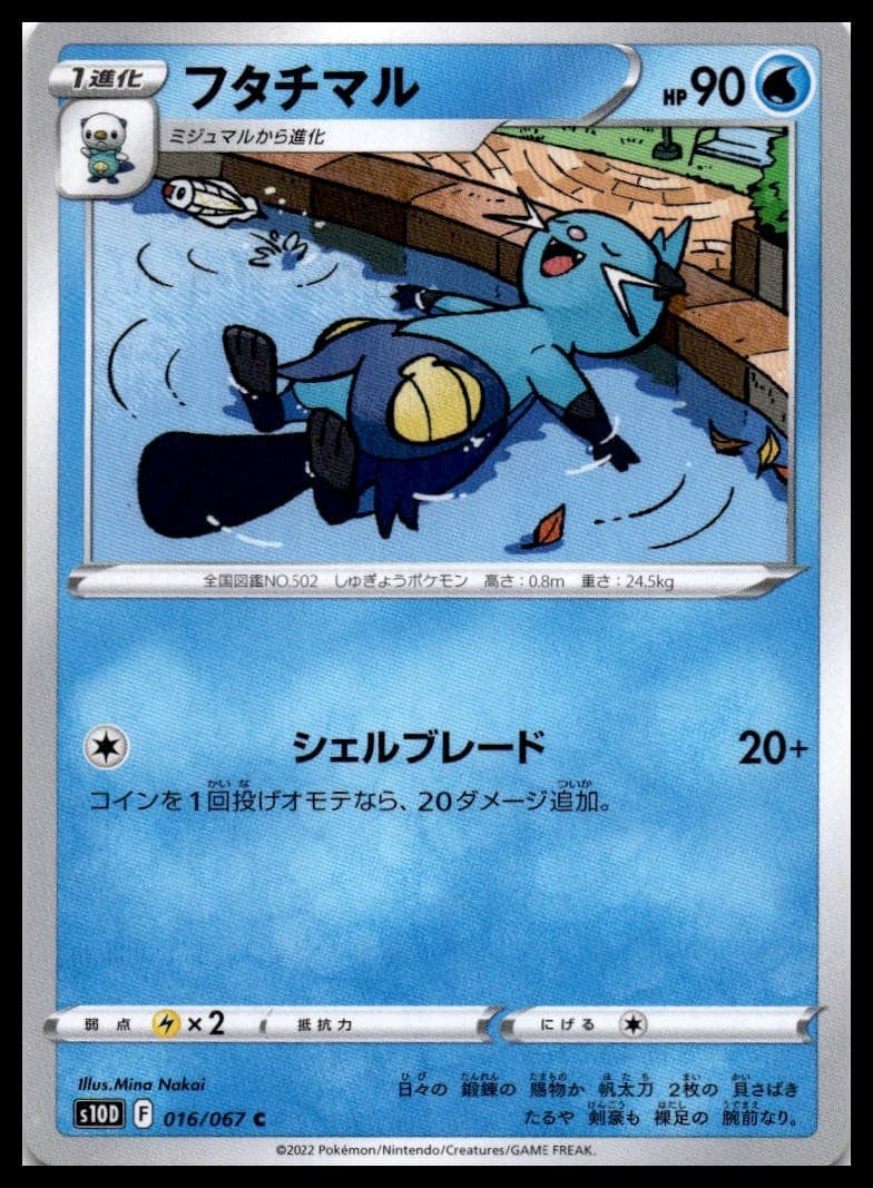 Dewott S10D 016/067 NM