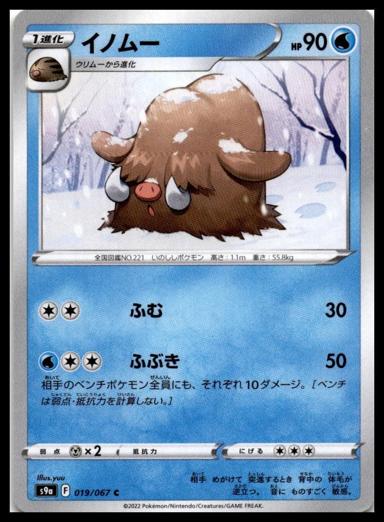 Piloswine S9A 019/067 NM
