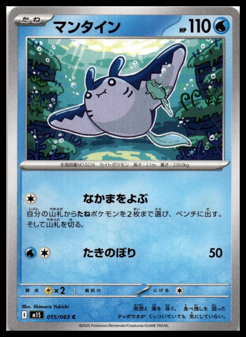 Mantine M1S 015/063 NM