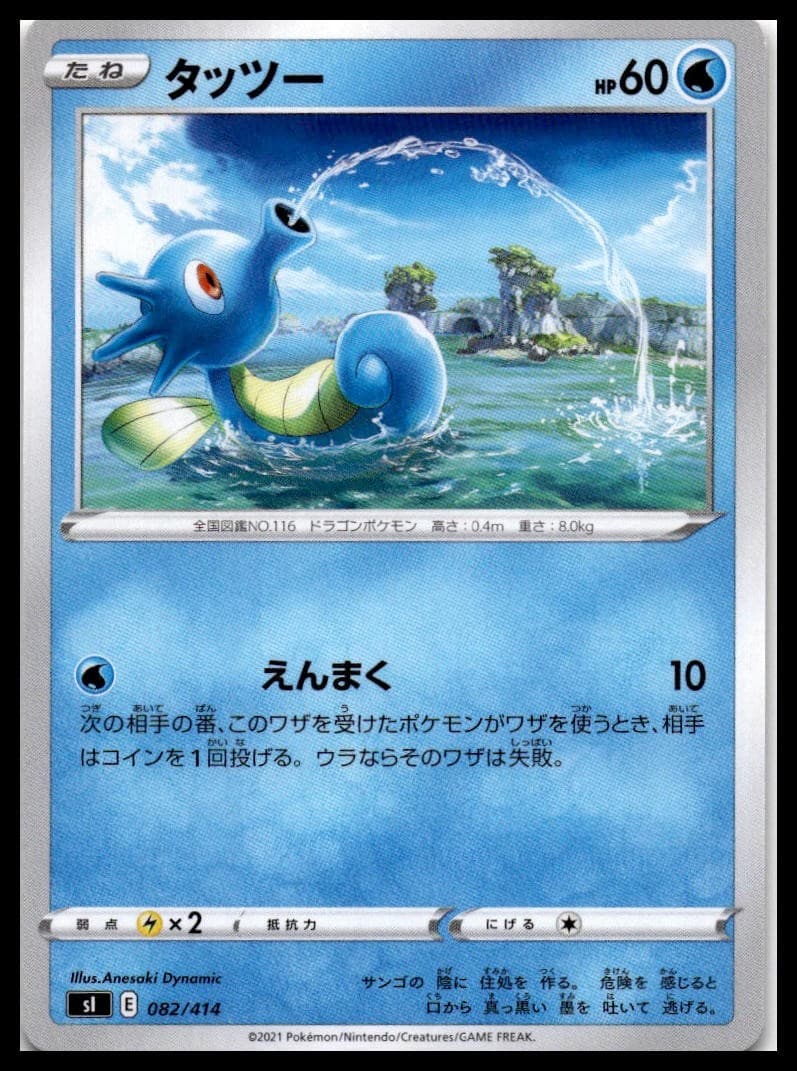 Horsea SI 082/414 NM