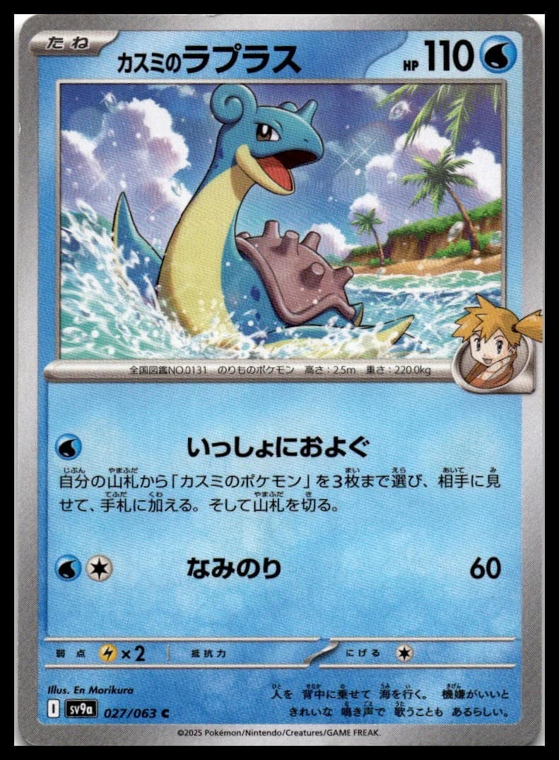Misty's Lapras SV9A 027/063 NM