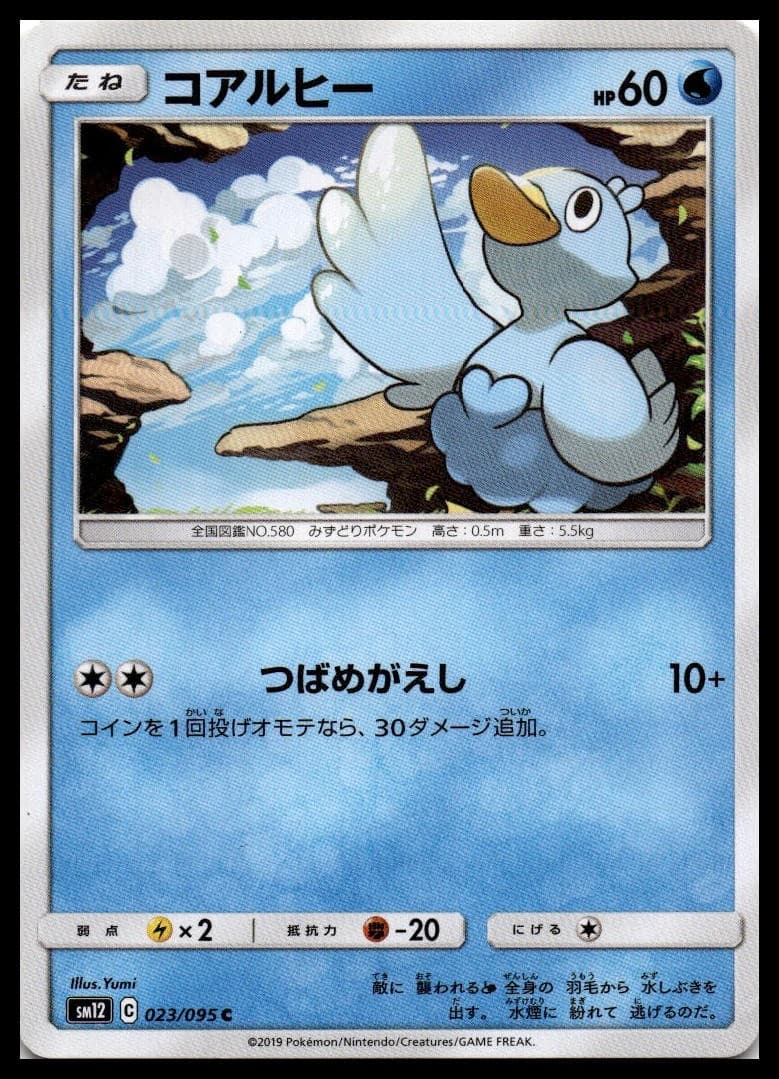 Ducklett SM12 023/095 NM