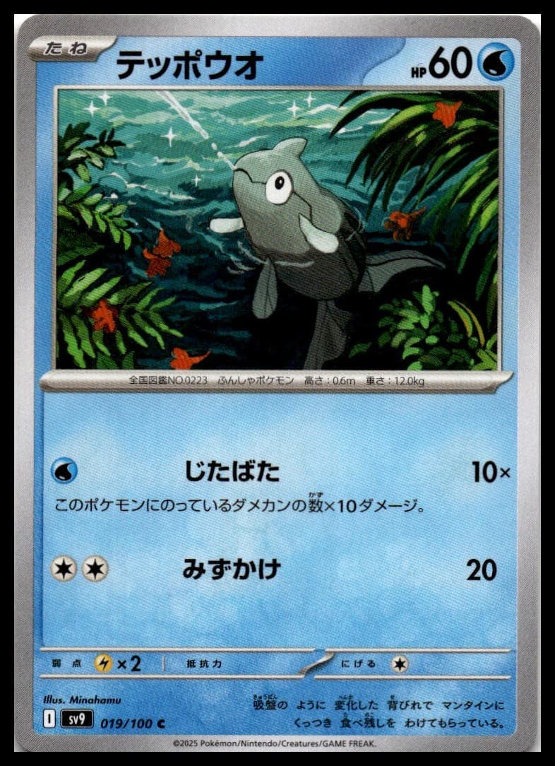 Remoraid SV9 019/100 NM
