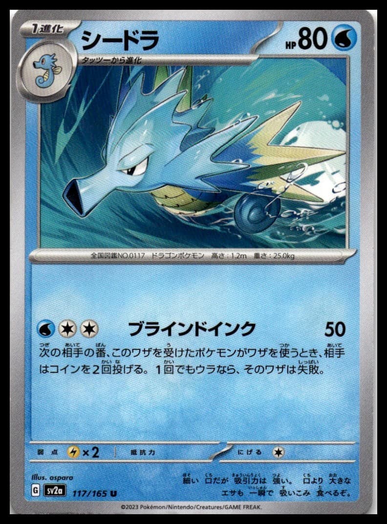 Seadra SV2A 117/165 NM