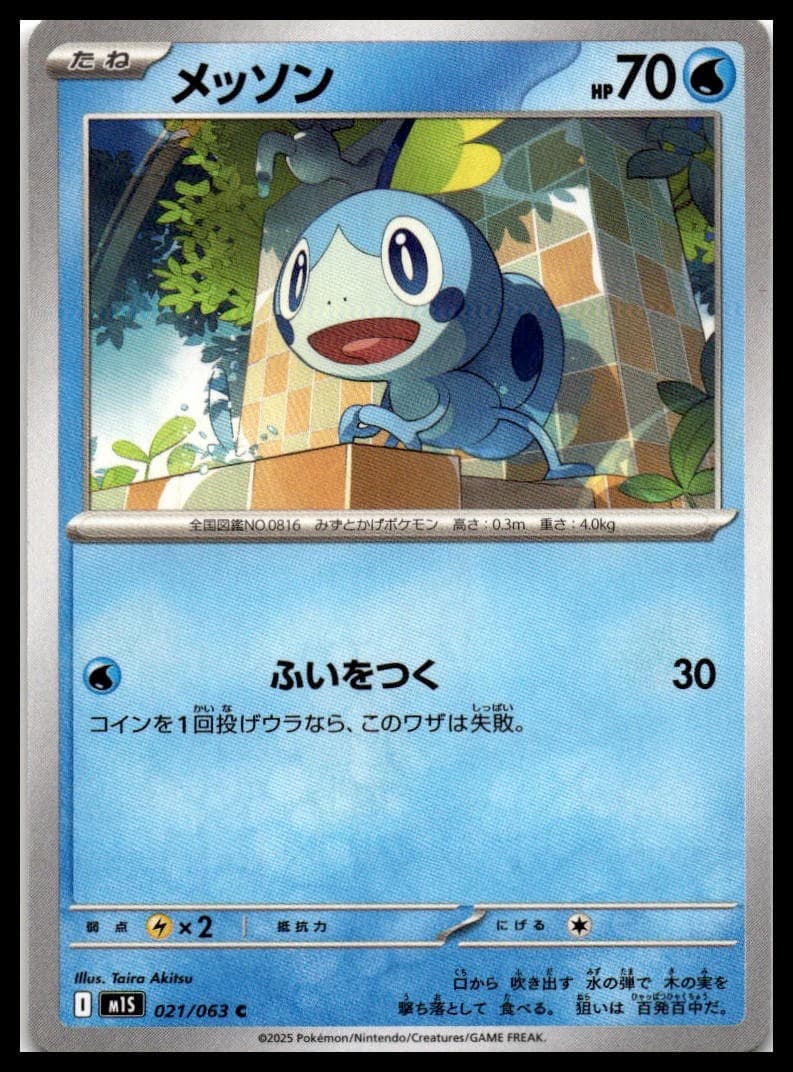 Sobble M1S 021/063 NM