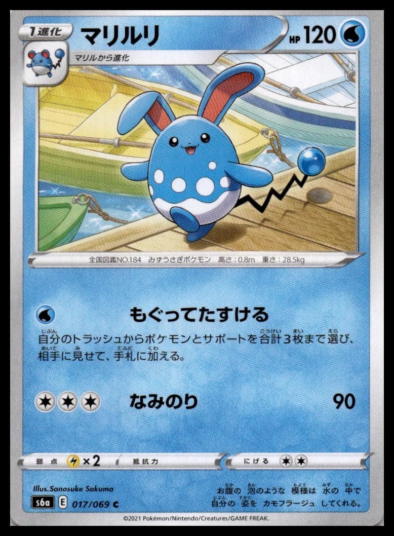 Azumarill S6A 017/069 NM