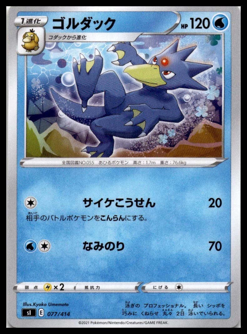 Golduck SI 077/414 NM