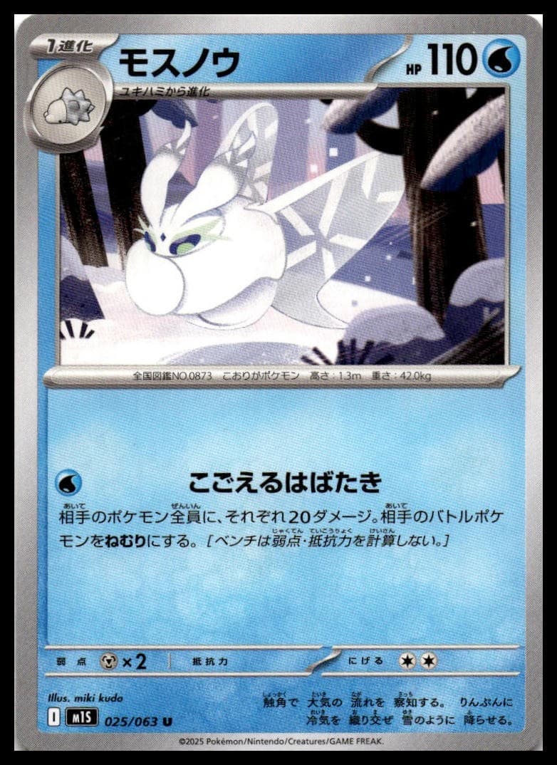 Frosmoth M1S 025/063 NM