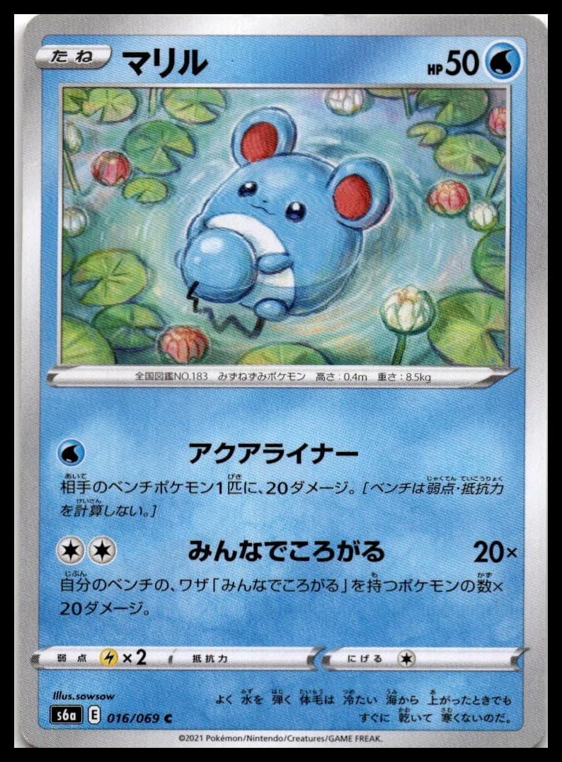 Marill S6A 016/069 NM