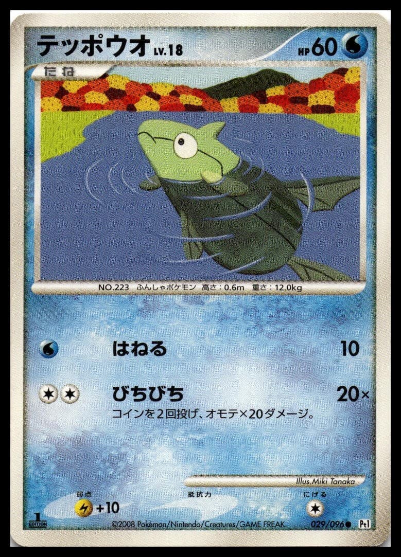 Remoraid PT1 029/096 NM