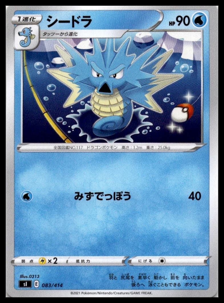 Seadra SI 083/414 NM