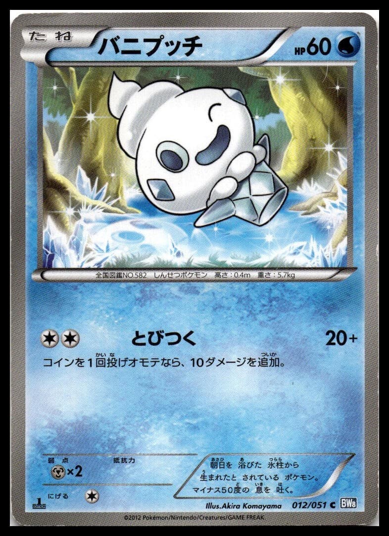 Vanillite BW8 012/051 NM