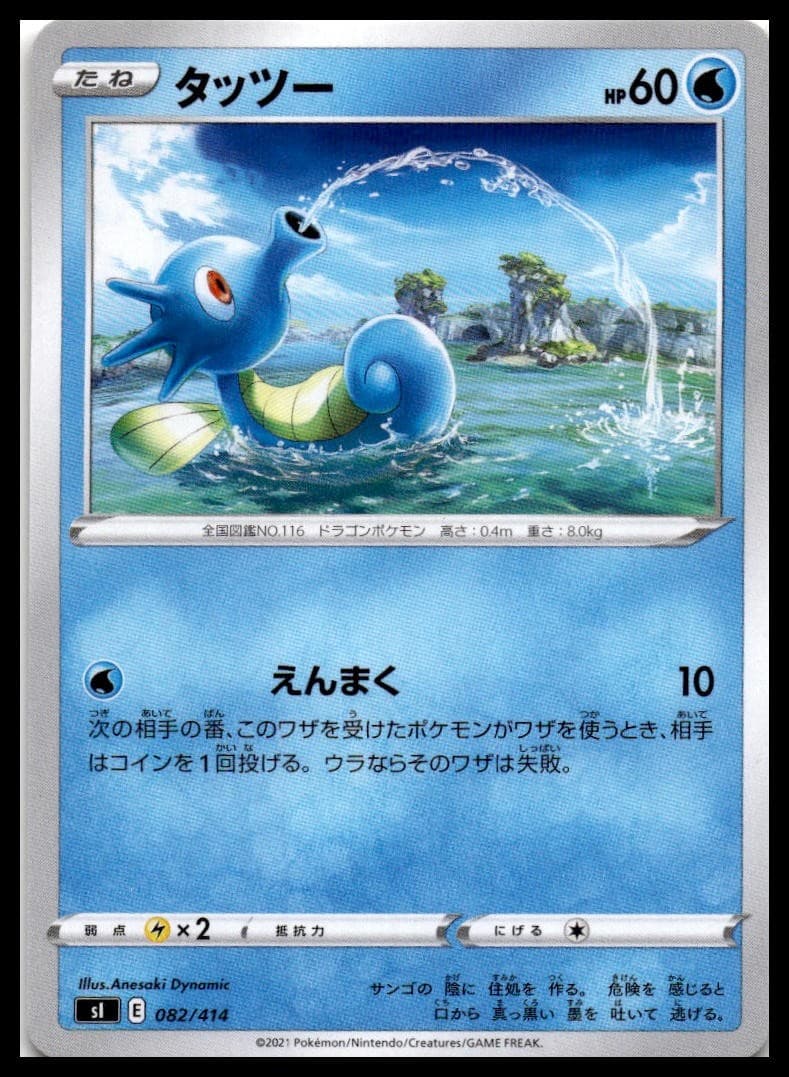 Horsea SI 082/414 NM
