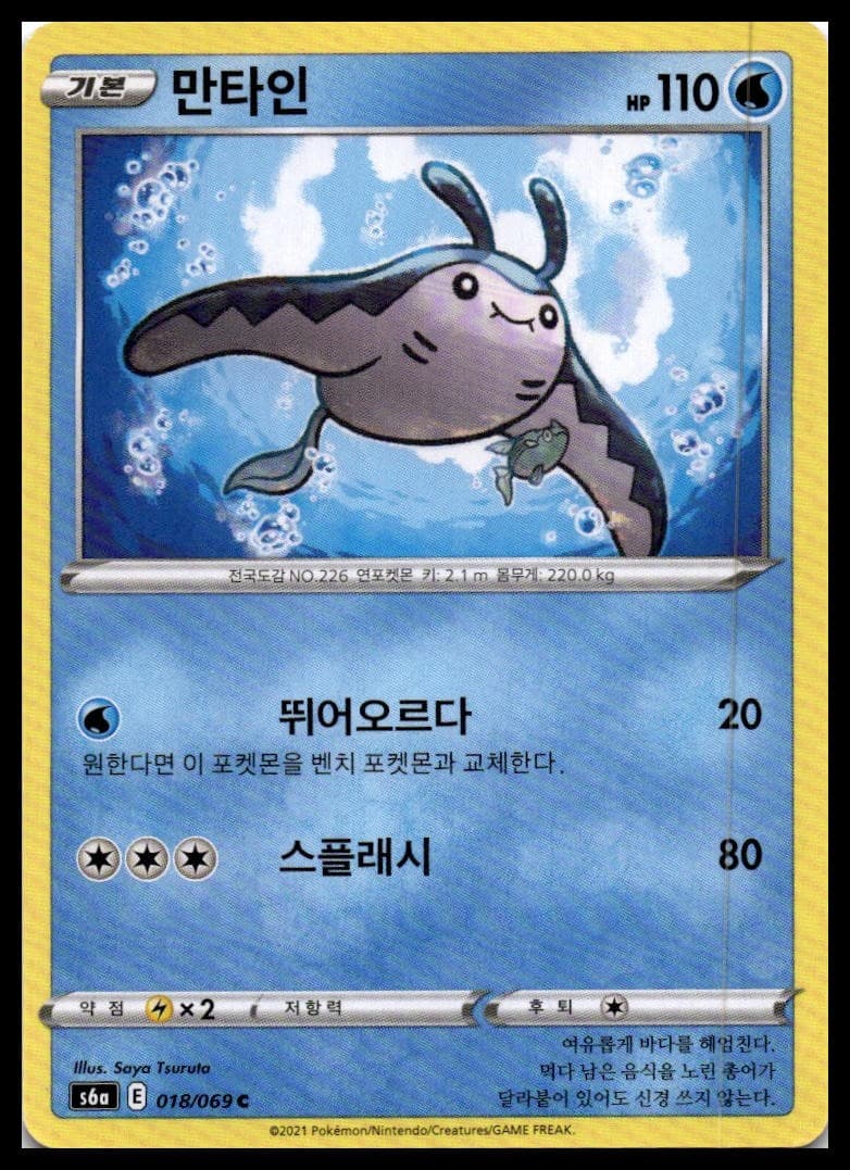 Horsea L2 012/080 NM