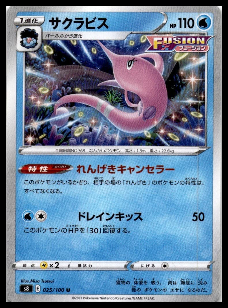Gorebyss S8 025/100 NM