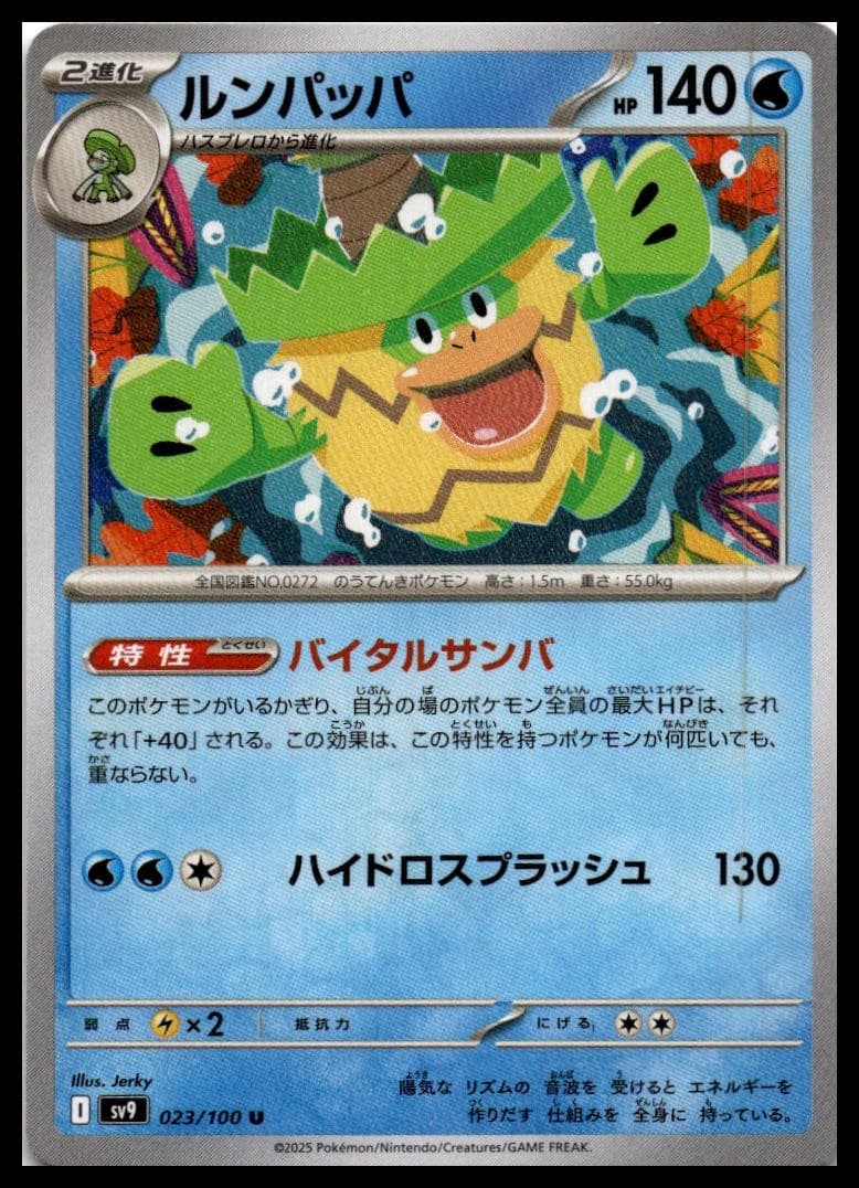 Ludicolo SV9 023/100 NM