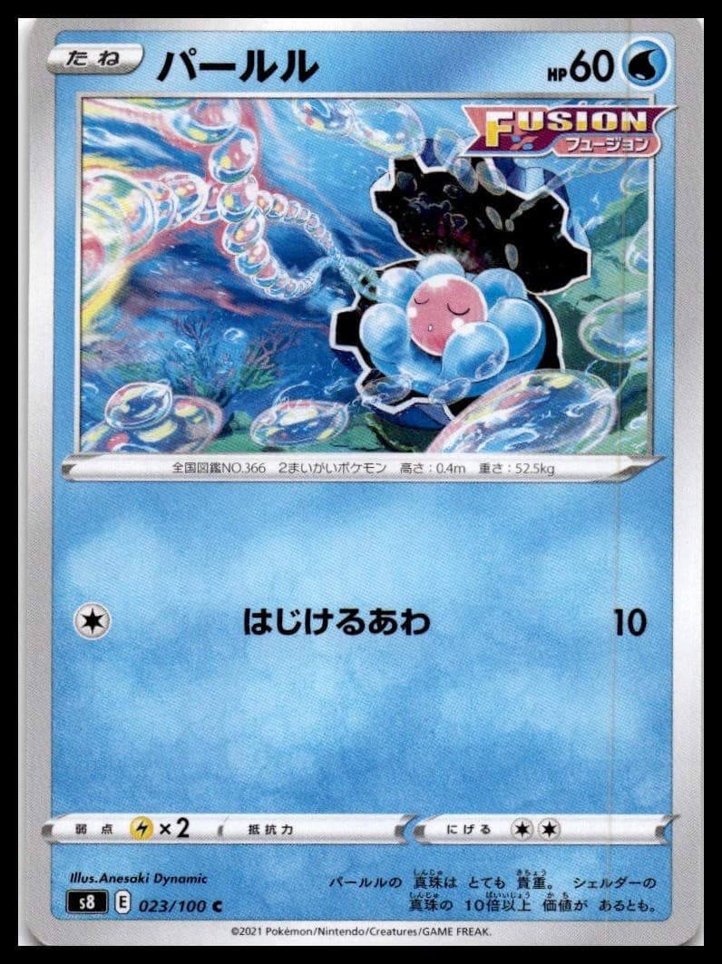 Clamperl S8 023/100 NM