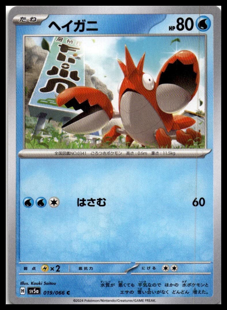 Corphish SV5A 019/066 NM