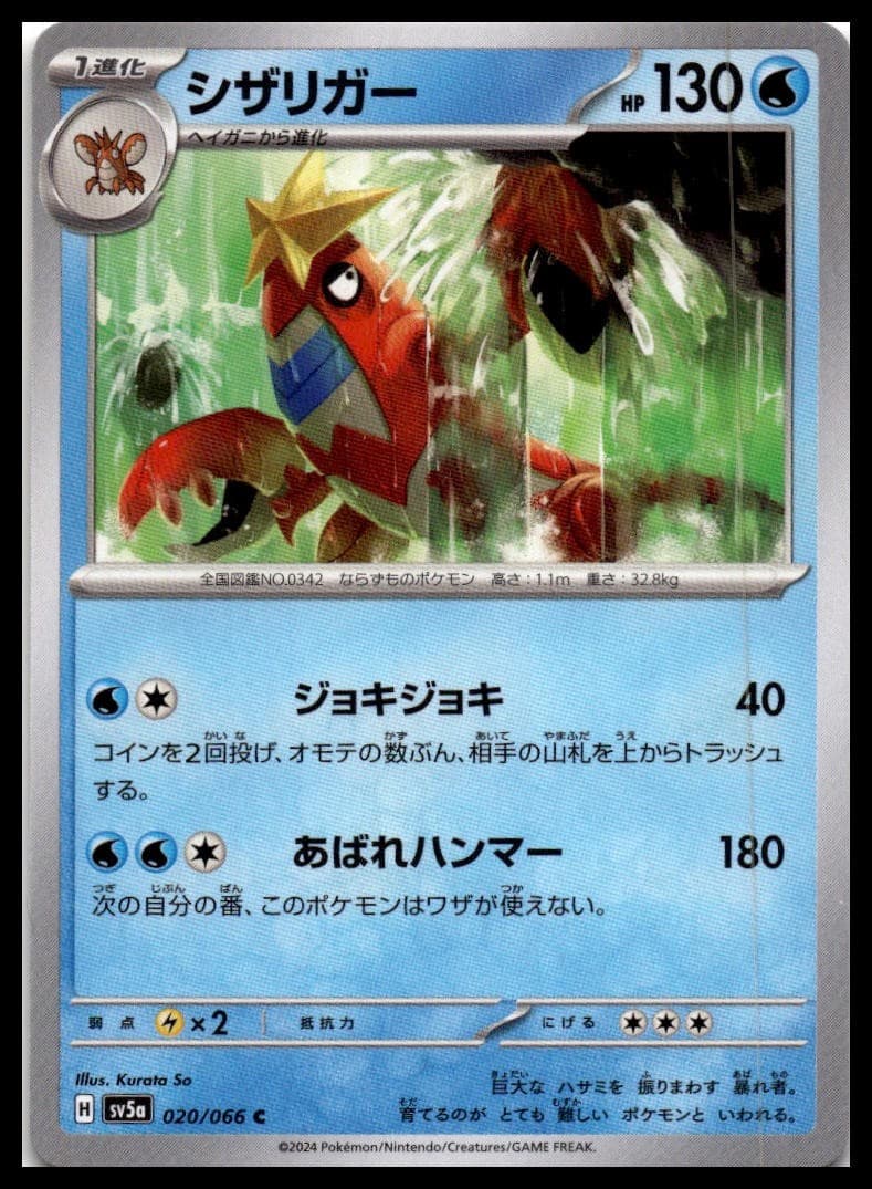 Crawdaunt SV5A 020/066 NM