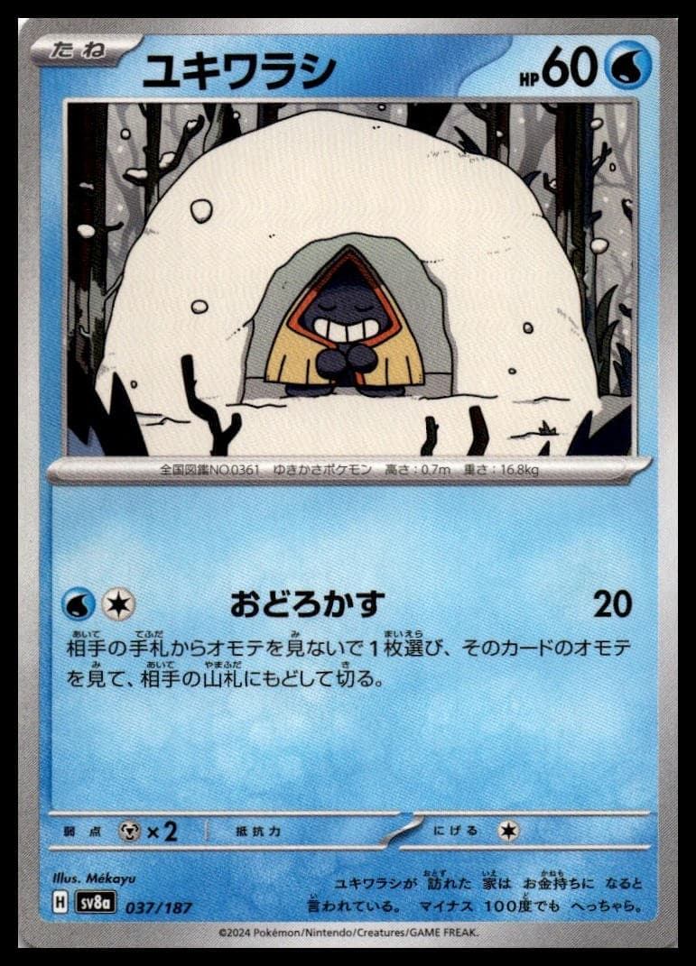 Snorunt SV8A 037/187 NM