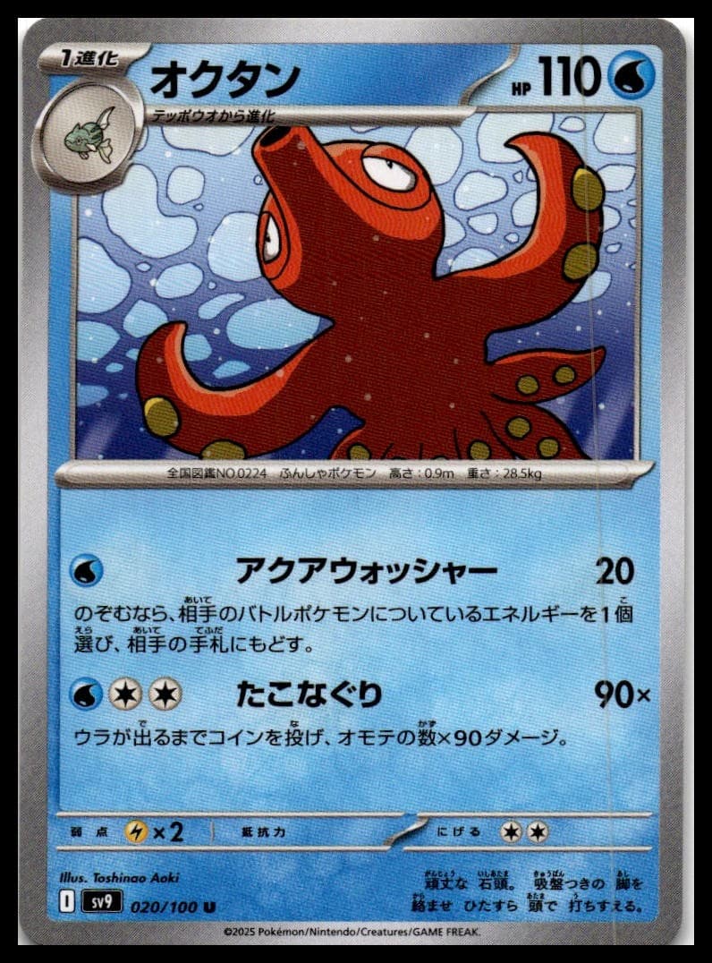 Octillery SV9 020/100 NM