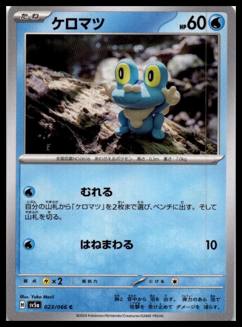 Froakie SV5A 023/066 NM