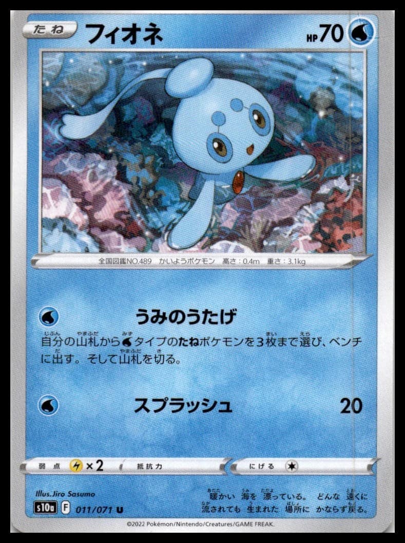 Phione S10A 011/071 NM