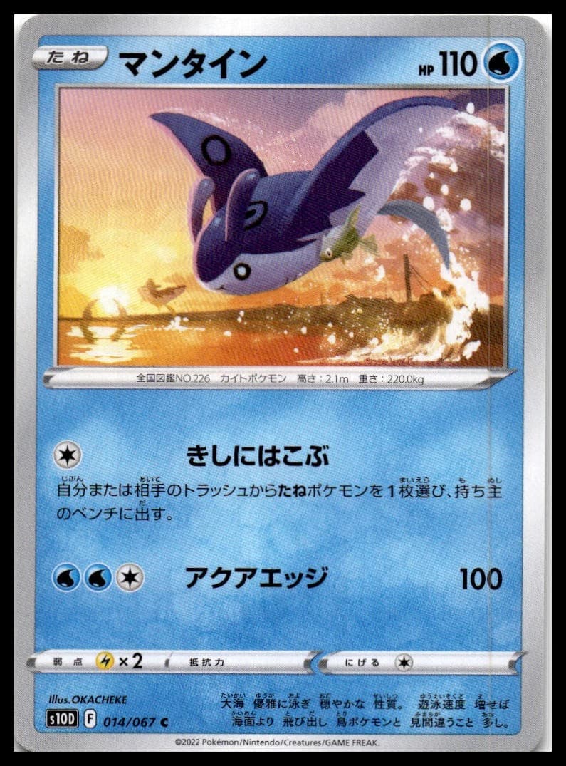 Mantine S10D 014/067 NM
