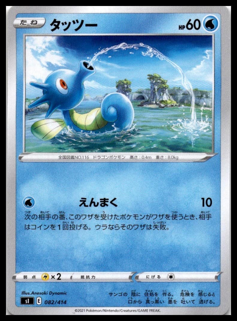 Horsea SI 082/414 NM